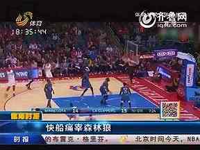 球队怎样应对密集防守：耐心传递与突然提速